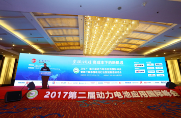 突破桎梏 攜手發(fā)展——2017’第二屆動力電池應(yīng)用國際峰會圓滿落幕