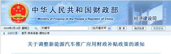 關(guān)于調(diào)整完善新能源汽車推廣應(yīng)用財政補貼政策的通知