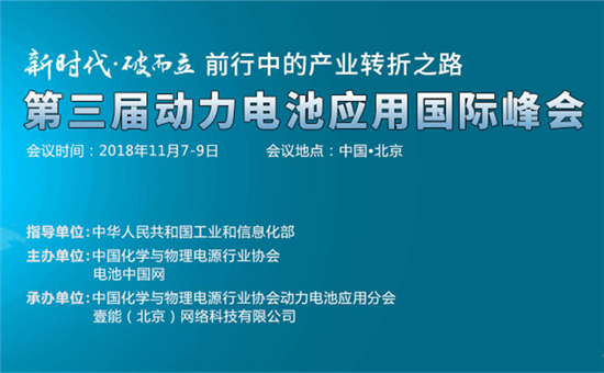 罕見匯聚鋰想峰會(huì)CBIS2018 院士云集的專家陣容太強(qiáng)大
