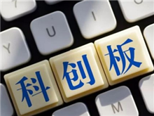 碳納米管“老大”天奈科技上市科創(chuàng)板 比亞迪為第一大客戶(hù)