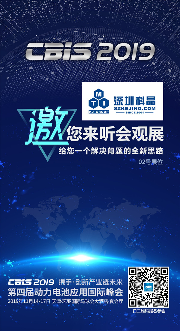深圳科晶：專業(yè)試驗設備助力鋰電材料技術研發(fā)