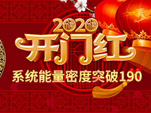 Li+研究│2020開門紅：動力電池系統能量密度突破190！
