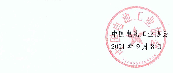 中國電池工業(yè)協(xié)會氫能與燃料電池分會成立大會暨2021氫能與燃料電池技術(shù)及應(yīng)用國際峰會第二輪通知