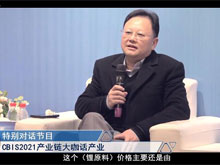 洞見(jiàn)·特別對(duì)話(huà) | 贛鋒鋰業(yè)董事長(zhǎng)李良彬：未來(lái)產(chǎn)能釋放 鋰原料能保證供應(yīng)
