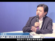 洞見(jiàn)·特別對(duì)話(huà) | 方建華：擴(kuò)產(chǎn)潮下更應(yīng)注重創(chuàng)新和品質(zhì)提升