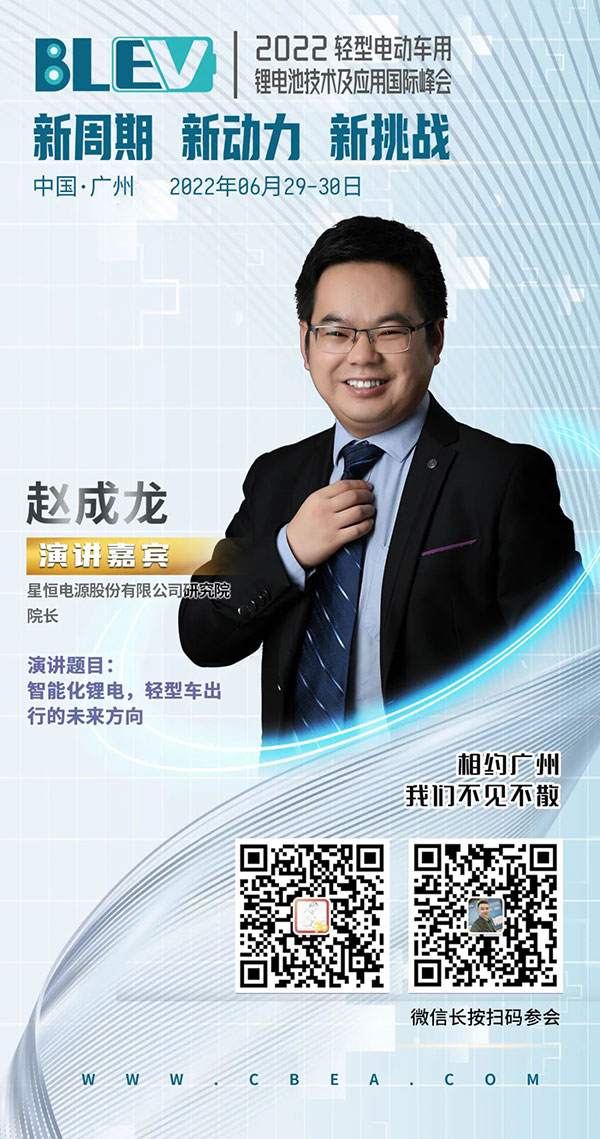 連續(xù)4年出貨量第一 星恒電源對輕型車鋰電方向的研判
