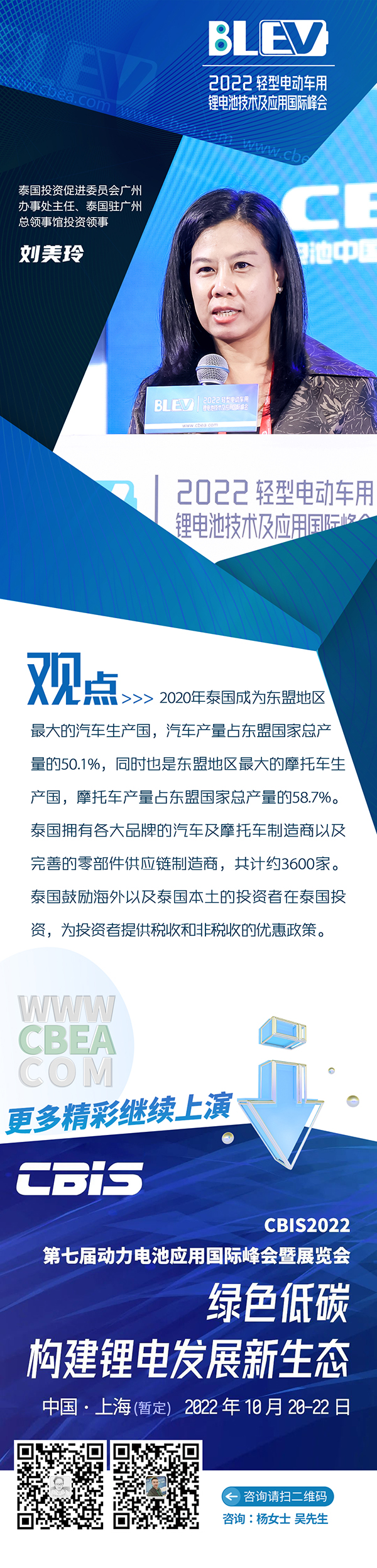 劉美玲：鼓勵(lì)海外以及泰國(guó)本土投資者在泰國(guó)投資