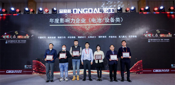 實力加冕 | 華寶新能榮獲鋰想獎“2022年度影響力企業(yè)”大獎