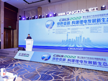 瞄準(zhǔn)綠色低碳 CBIS2022共話動(dòng)力電池未來發(fā)展
