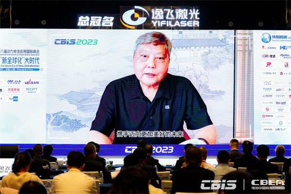 CBIS2023大會(huì)主席/中國工程院院士/動(dòng)力電池應(yīng)用分會(huì)專家委員會(huì)主任委員吳鋒致辭
