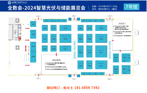 官宣！全數會2024智慧光伏與儲能大會暨展覽會即將重磅來襲！