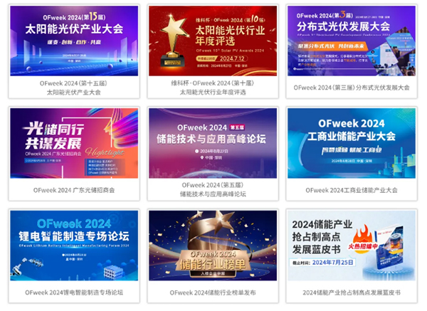 官宣！全數會2024智慧光伏與儲能大會暨展覽會即將重磅來襲！