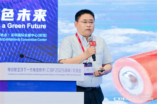 鄒海寧主旨發(fā)言：電動航空動力電池技術(shù)的進(jìn)步、挑戰(zhàn)與希望