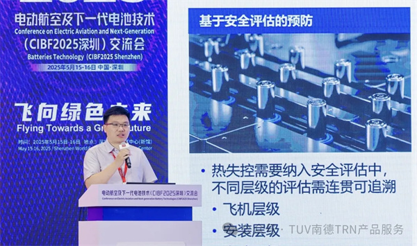 TüV南德亮相深圳CIBF電動航空及下一代電池技術交流會，聚焦 eVTOL 電池國際符合性挑戰